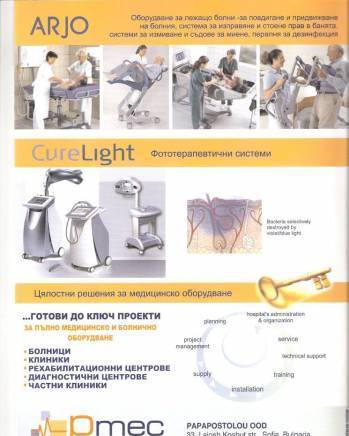 Папапостолу ООД - град София | Медицинска апаратура и консумативи - снимка 6