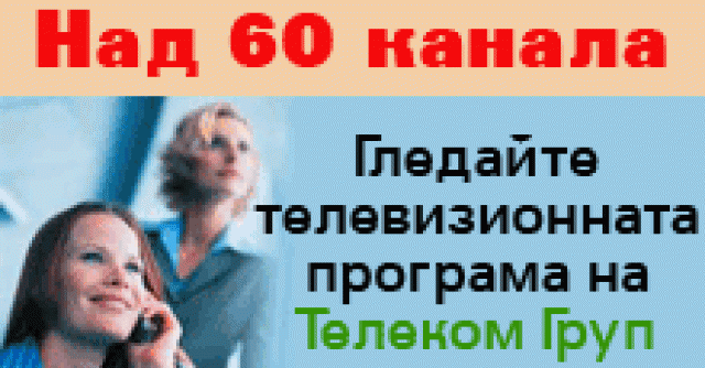 Телеком Груп ООД - град Благоевград | Телевизии и ТВ услуги