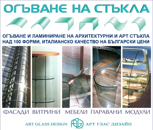 Арт Глас Дизайн ЕООД - city of Sofia | Window and Door - снимка 1