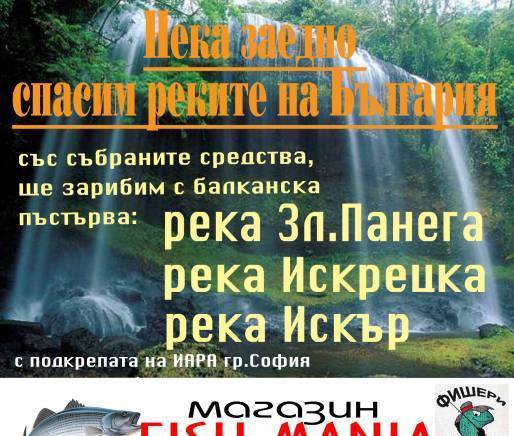 БиС ФИШИНГ ООД - city of Sofia | Fishing and Fish Farming - снимка 2