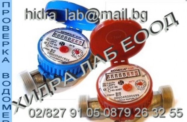 Хидра Лаб ЕООД - град София | Други потребителски услуги - снимка 1