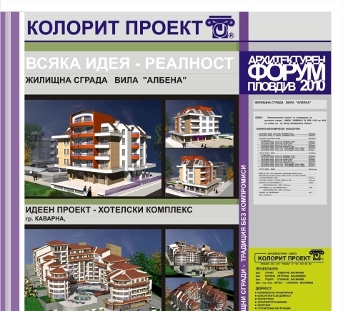 Архитекгурно бюро "КОЛОРИТ ПРОЕКТ" ООД, град Пловдив | Проектиране и строителство - снимка 3