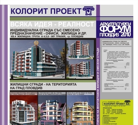 Архитекгурно бюро "КОЛОРИТ ПРОЕКТ" ООД, град Пловдив | Проектиране и строителство - снимка 5