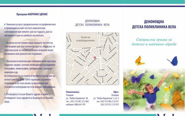 Денонощна детска поликлиника Вела, град Пловдив | Медицински клиники и кабинети - снимка 3