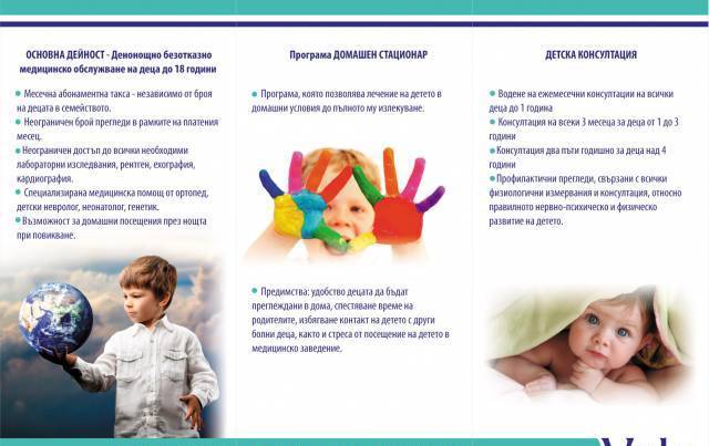 Денонощна детска поликлиника Вела, град Пловдив | Медицински клиники и кабинети - снимка 4