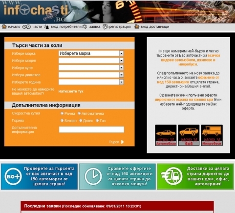 Инфочасти - град София | Резервни части и консумативи - снимка 1