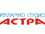 АСТРА Рекламно студио