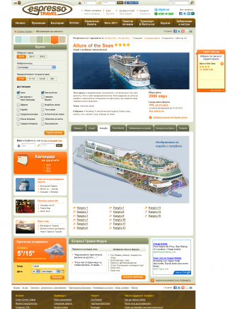 Еспресо Травел 2010 ООД - град София | Туристически агенции и туроператори - снимка 3