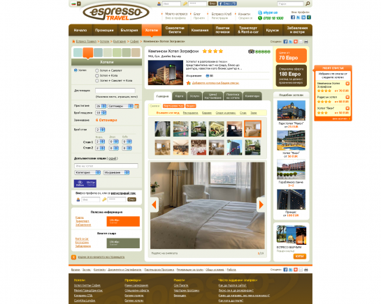 Еспресо Травел 2010 ООД - град София | Туристически агенции и туроператори - снимка 6
