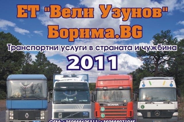 Ет Вели Узунов - village Borima | Transport - By Land