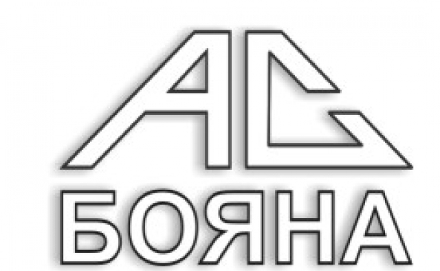 АС Бояна АД - град София | Услуги - снимка 1