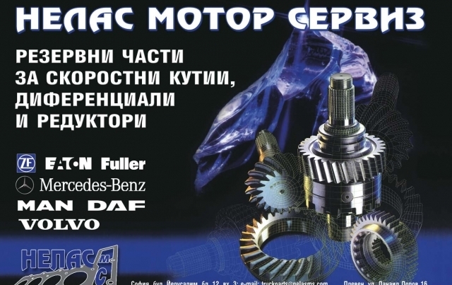 Нелас Мотор Сервиз ООД - град София | Резервни части и консумативи - снимка 5
