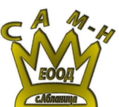 Сам-Н ЕООД - село Абланица | Онлайн магазини - снимка 6