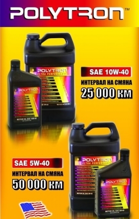 Автомобилни масла и добавки POLYTRON, град Бургас | Резервни части и консумативи - снимка 1