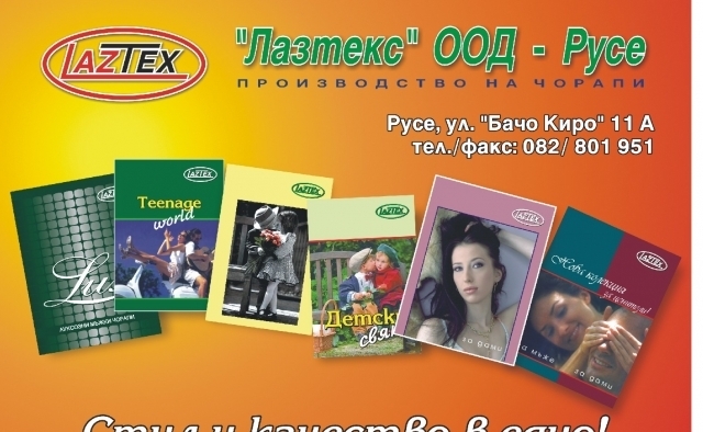 Лазтекс ООД - град София | Чорапи и чорапени изделия - снимка 1