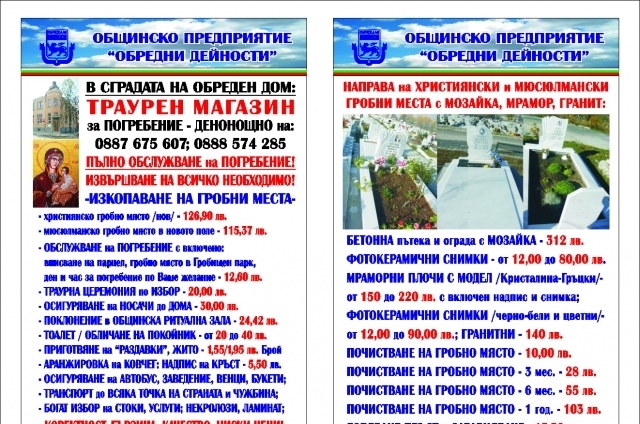 Общинско Предприятие "обредни Дейности - град Кърджали | Погребални агенции - снимка 3