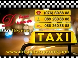 Дрийм Такси Перник