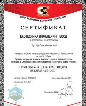 ЕКОТЕХНИКА Инженеринг ЕООД, град Стара Загора | Енергетика - проектиране, инженеринг - снимка 4