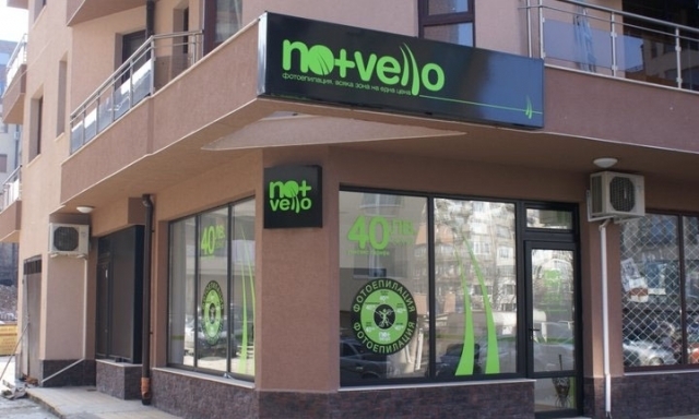 No+Vello Манастирски ливади - град София | Фризьорски и бюти салони - снимка 2