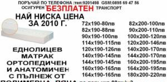 Видов Комерс-ЕООД - град София | Матраци - снимка 1
