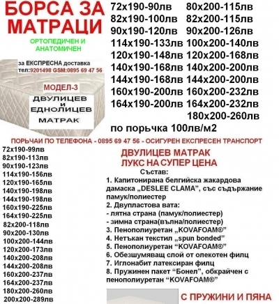 Видов Комерс-ЕООД - град София | Матраци - снимка 2