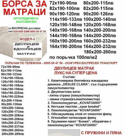 Видов Комерс ЕООД - град София | Матраци - снимка 3