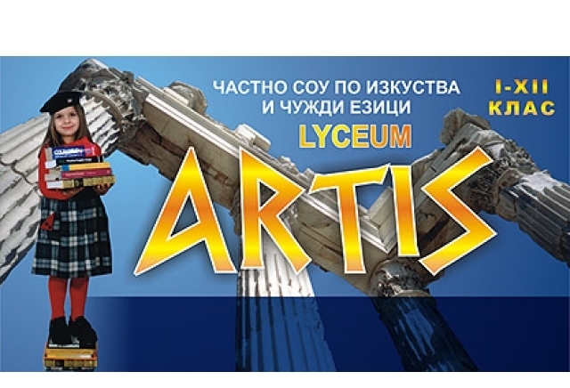 ЧСОУ Артис - ARTIS LYCEUM, city of Sofia | Schools - Primary and Secondary Education - снимка 1