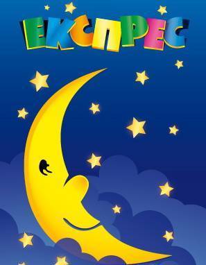 Експрес 1993 ЕООД - city of Plovdiv | Clothing - Baby and Children