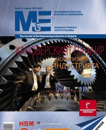 Списание “МАШИНОСТРОЕНЕ & ЕЛЕКТРОТЕХНИКА”, град София | Металообработващи машини - снимка 6