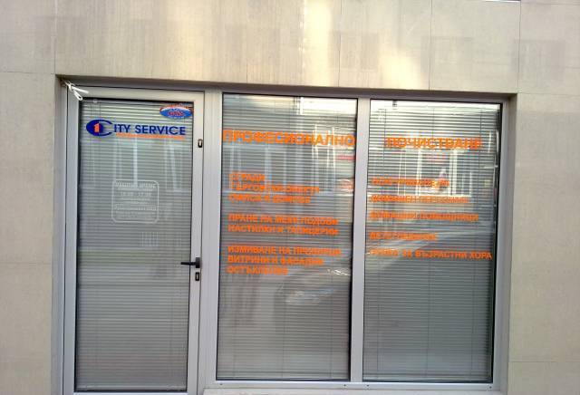 City Service - град Русе | Услуги