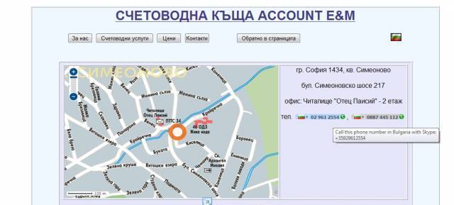Счетоводна Къща Account E&m - град София | Счетоводство, одит и мониторинг - снимка 1