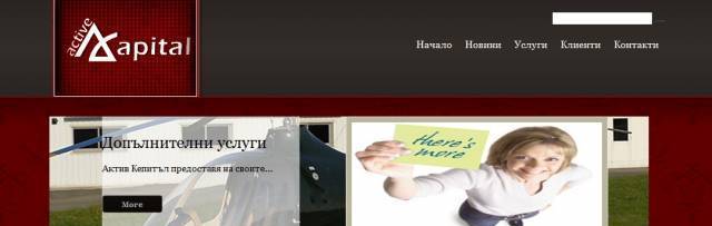 Active Capital - счетоводно/консултантска къща, град София | Счетоводство, одит и мониторинг - снимка 1