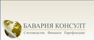 Бавария Консулт " ООД - град София | Счетоводство, одит и мониторинг