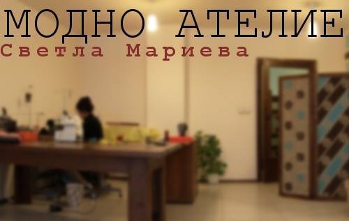 Модно Ателие - Светла Мариева - град София | Шивашка промишленост и услуги - снимка 1