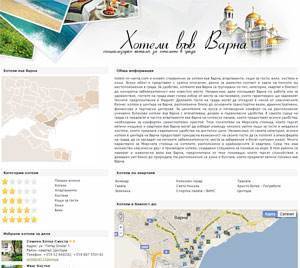 Хотели във Варна - град Варна | Екскурзии