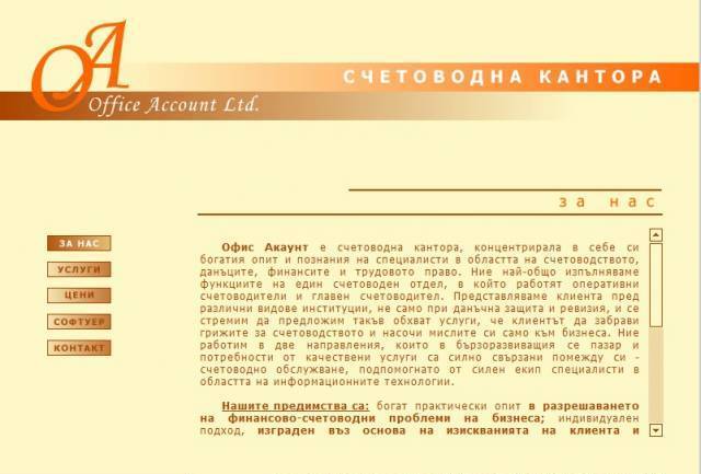 Офис Акаунт ООД - град Сливен | Счетоводство, одит и мониторинг - снимка 2