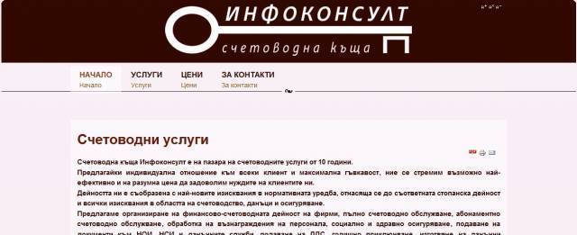 Инфоконсулт ЕООД - city of Sofia | Accounting, Auditing and Monitoring