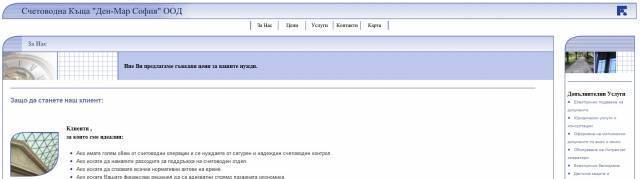 Счетоводна Къща Ден - Мар София ООД, град София | Счетоводство, одит и мониторинг