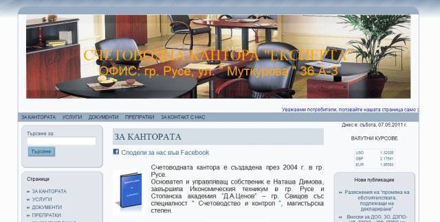 Счетоводна кантора ЕКСПЕРТА ЕООД РУСЕ, city of Rusе | Accounting, Auditing and Monitoring