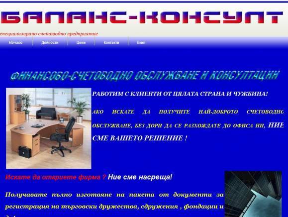 Баланс Консулт, гр. Русе - град София | Счетоводство, одит и мониторинг
