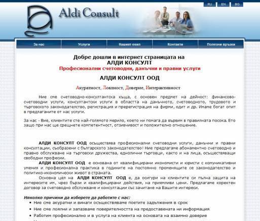 Алди Консулт ООД - city of Sofia | Accounting, Auditing and Monitoring - снимка 1