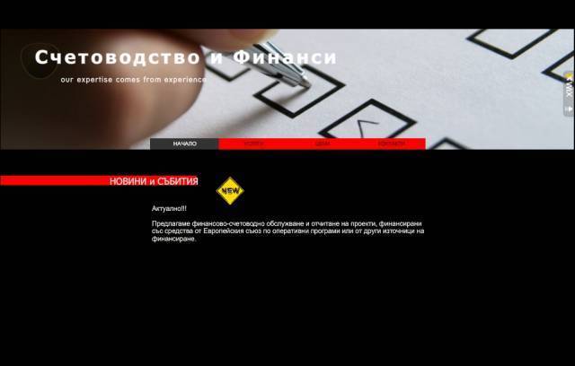 Финансово - Счетоводно обслужване, град София | Счетоводство, одит и мониторинг