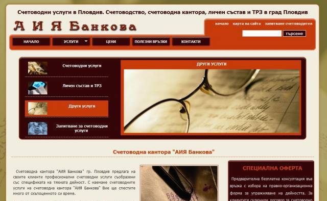 Счетоводни Услуги И Счетоводство От Счетоводна Кантора Аия Банкова - снимка 1