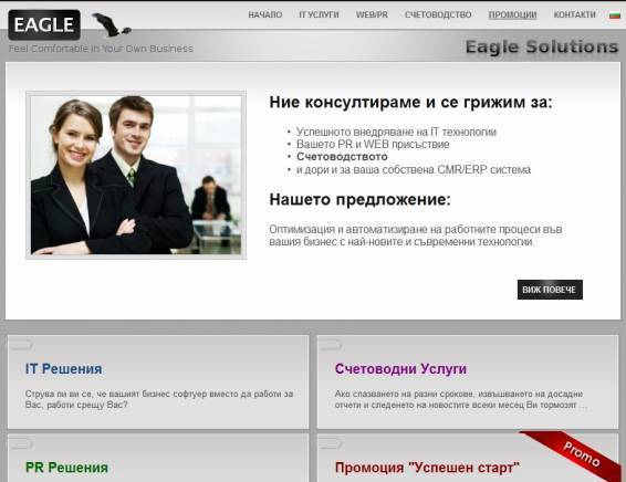 Eagle Solutions - град София | Други бизнес и финансови услуги - снимка 1