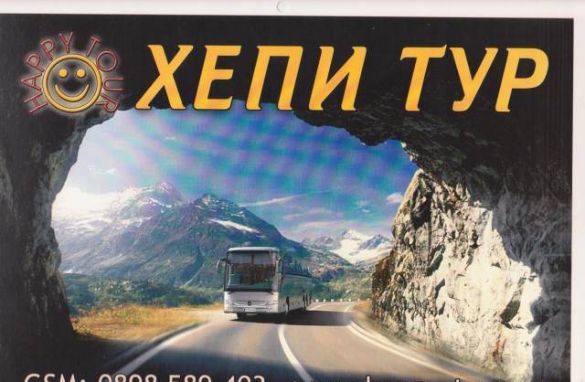 ЕТ"Хепи Тур-Иван Стефанов - град Стара Загора | Транспорт - сухопътен - снимка 1