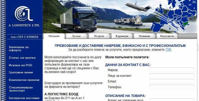 А Логистикс - град София | Транспорт - международен - снимка 3