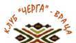 Клуб за народни танци “Черга” - Враца - град Враца | Музика и аудио услуги - снимка 1