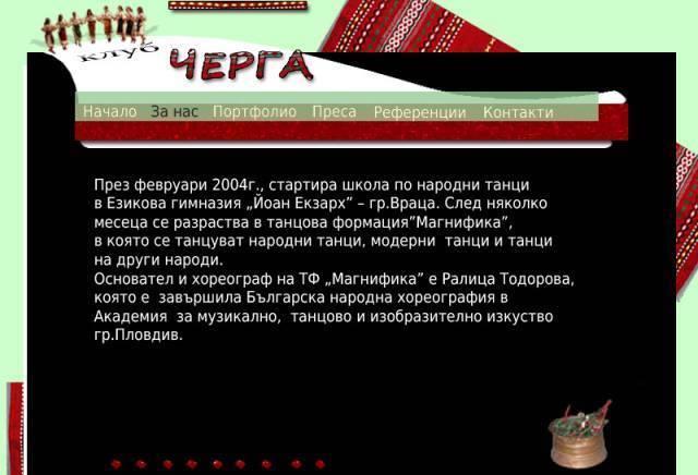 Клуб за народни танци “Черга” - Враца - град Враца | Музика и аудио услуги - снимка 2