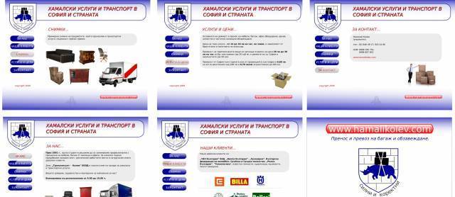 Трансконсулт-хамали и транспорт - city of Sofia | Moving Services