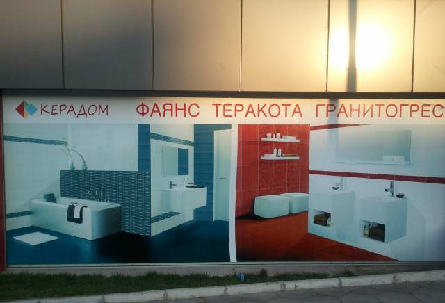 Керадом - град Шумен | Подови настилки - снимка 1